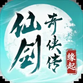 仙剑奇侠传：缘起